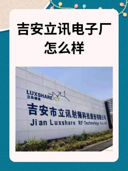 吉安立訊電子廠 連接世界的通信設(shè)備制造力量